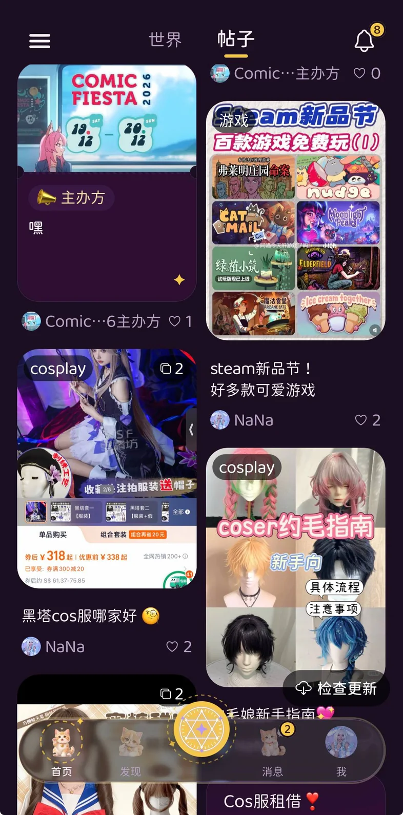 帖子：cosplay 返图、主办方公告、约毛指南