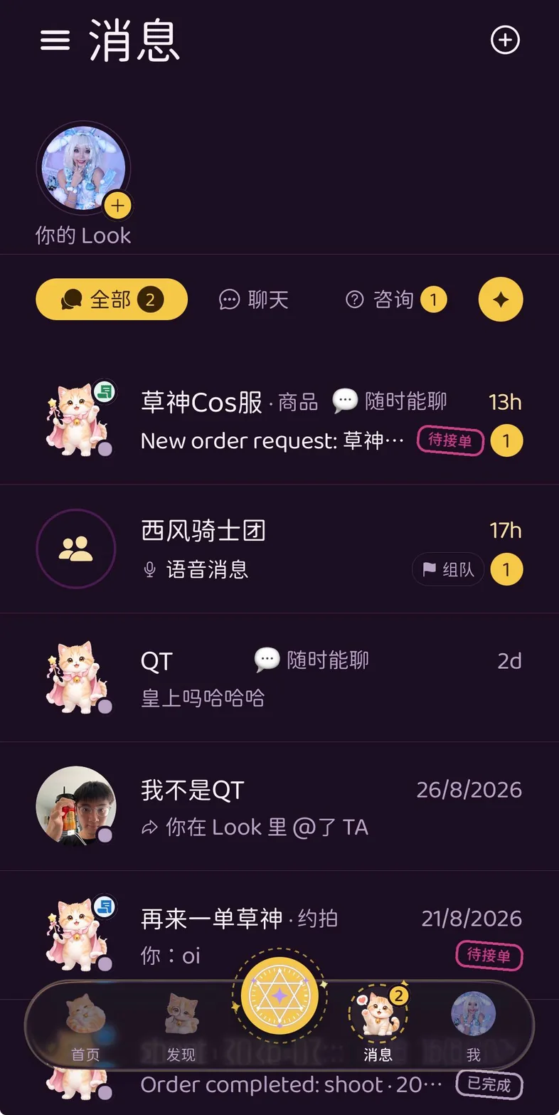 消息