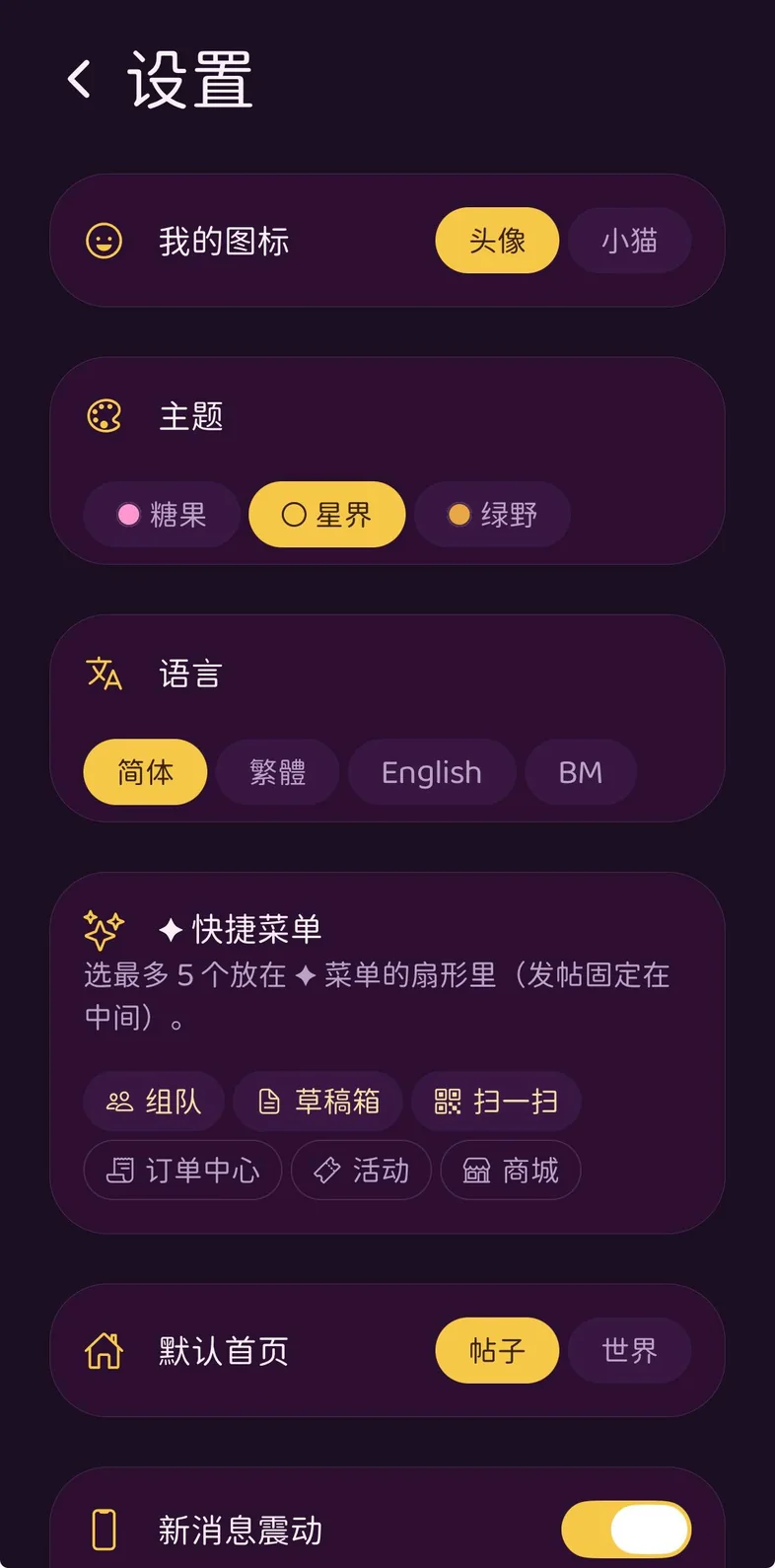 设置 · 主题